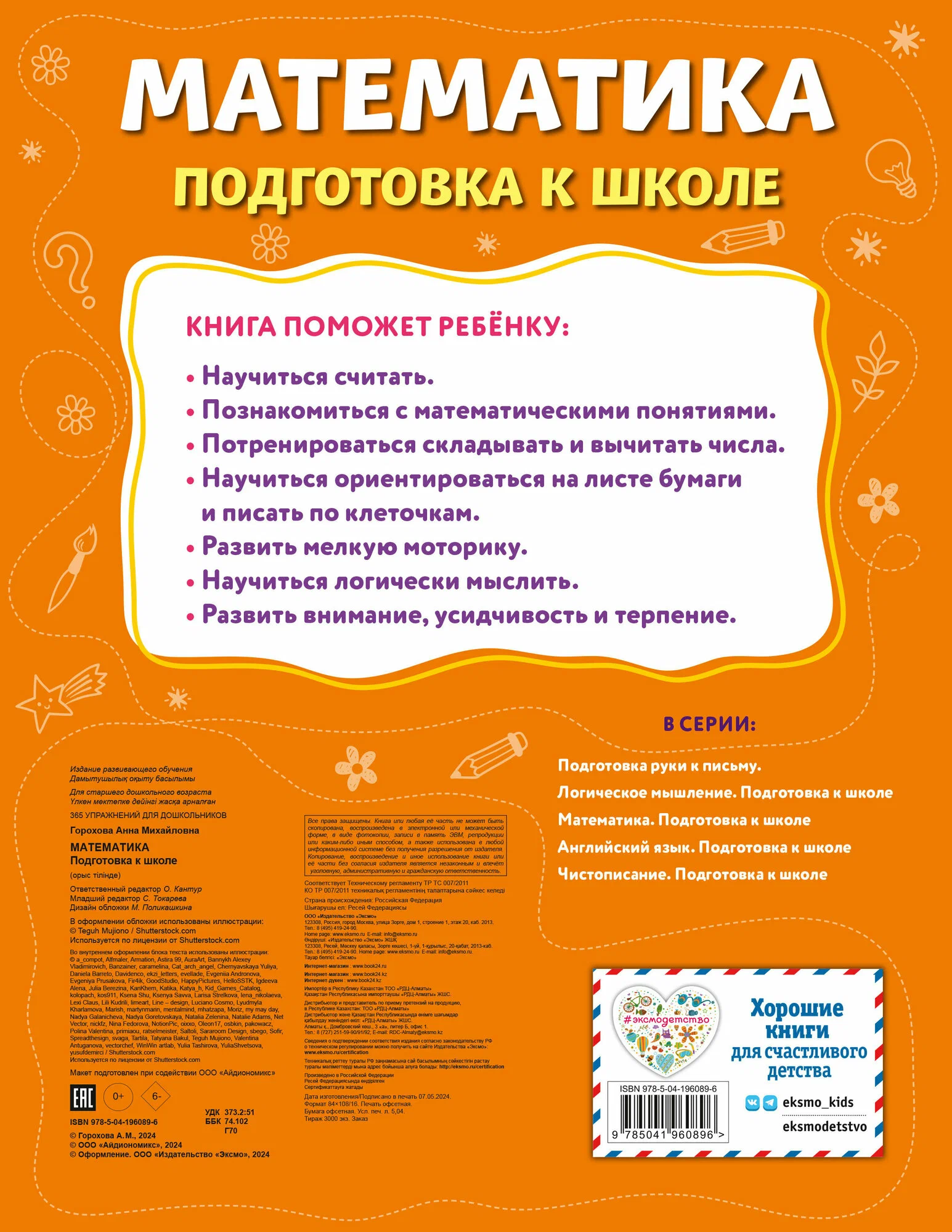 Matemātika. Sagatavošanās skolai