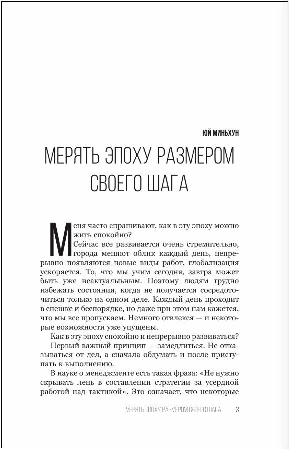 Uzbūvē sevi. Kā strādāt mazāk, bet saņemt vairāk