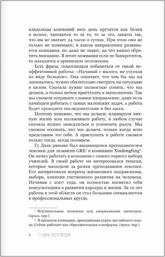 Uzbūvē sevi. Kā strādāt mazāk, bet saņemt vairāk