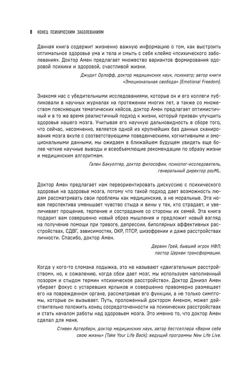 Beigas psihiskām slimībām. Revolucionārs pētījums, kas palīdzēs nostiprināt garīgo veselību un uzlabot noskaņojumu