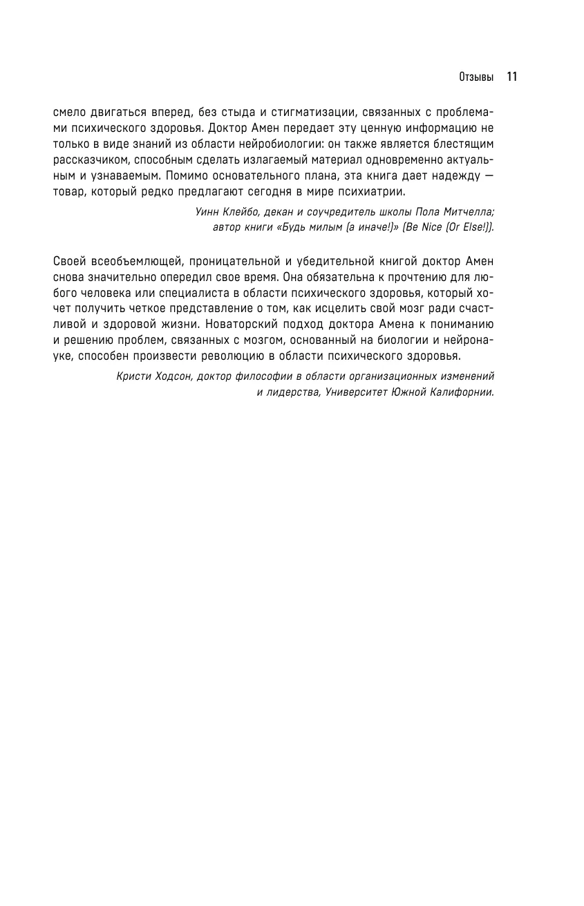 Beigas psihiskām slimībām. Revolucionārs pētījums, kas palīdzēs nostiprināt garīgo veselību un uzlabot noskaņojumu