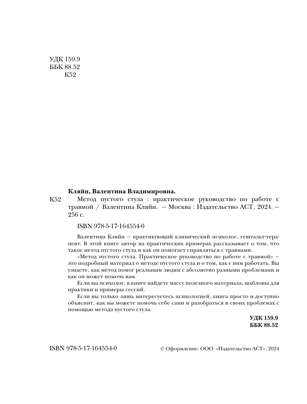 Tukšā krēsla metode. Praktiska rokasgrāmata darbam ar traumu