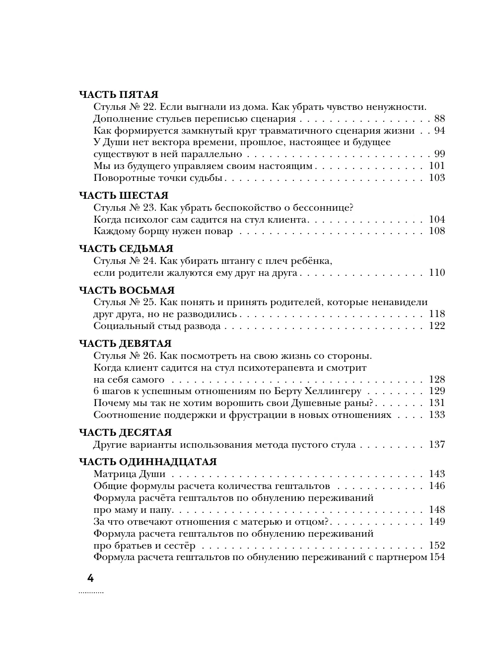Tukšā krēsla metode. Praktiska rokasgrāmata darbam ar traumu