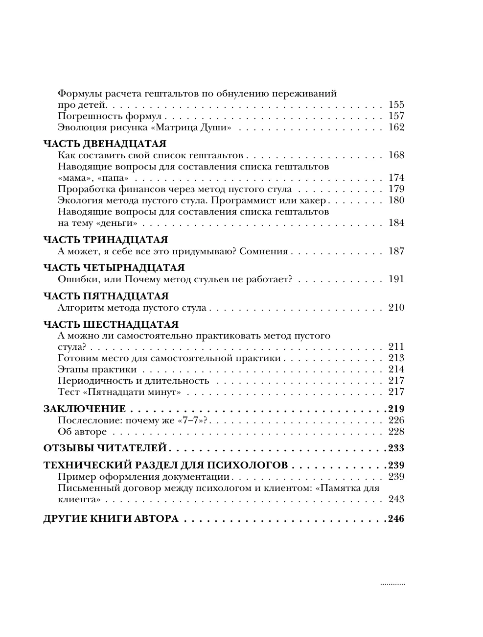 Tukšā krēsla metode. Praktiska rokasgrāmata darbam ar traumu