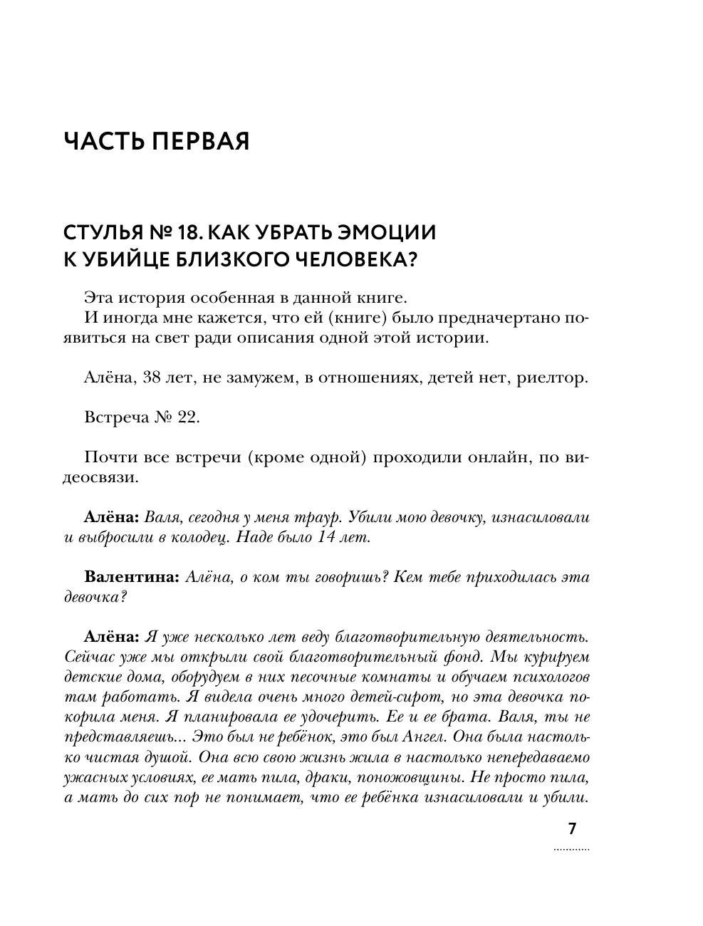 Tukšā krēsla metode. Praktiska rokasgrāmata darbam ar traumu