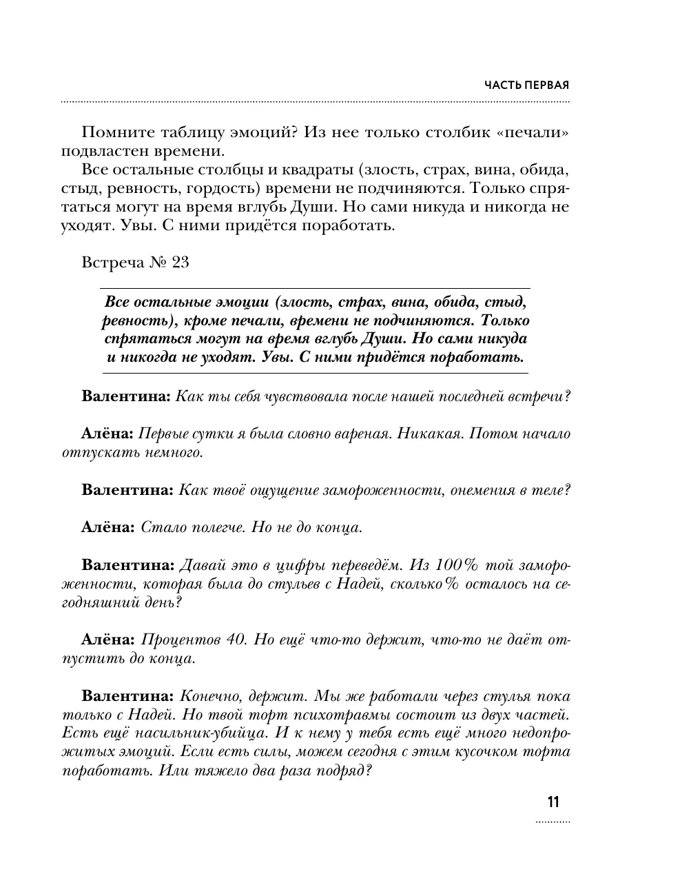 Tukšā krēsla metode. Praktiska rokasgrāmata darbam ar traumu