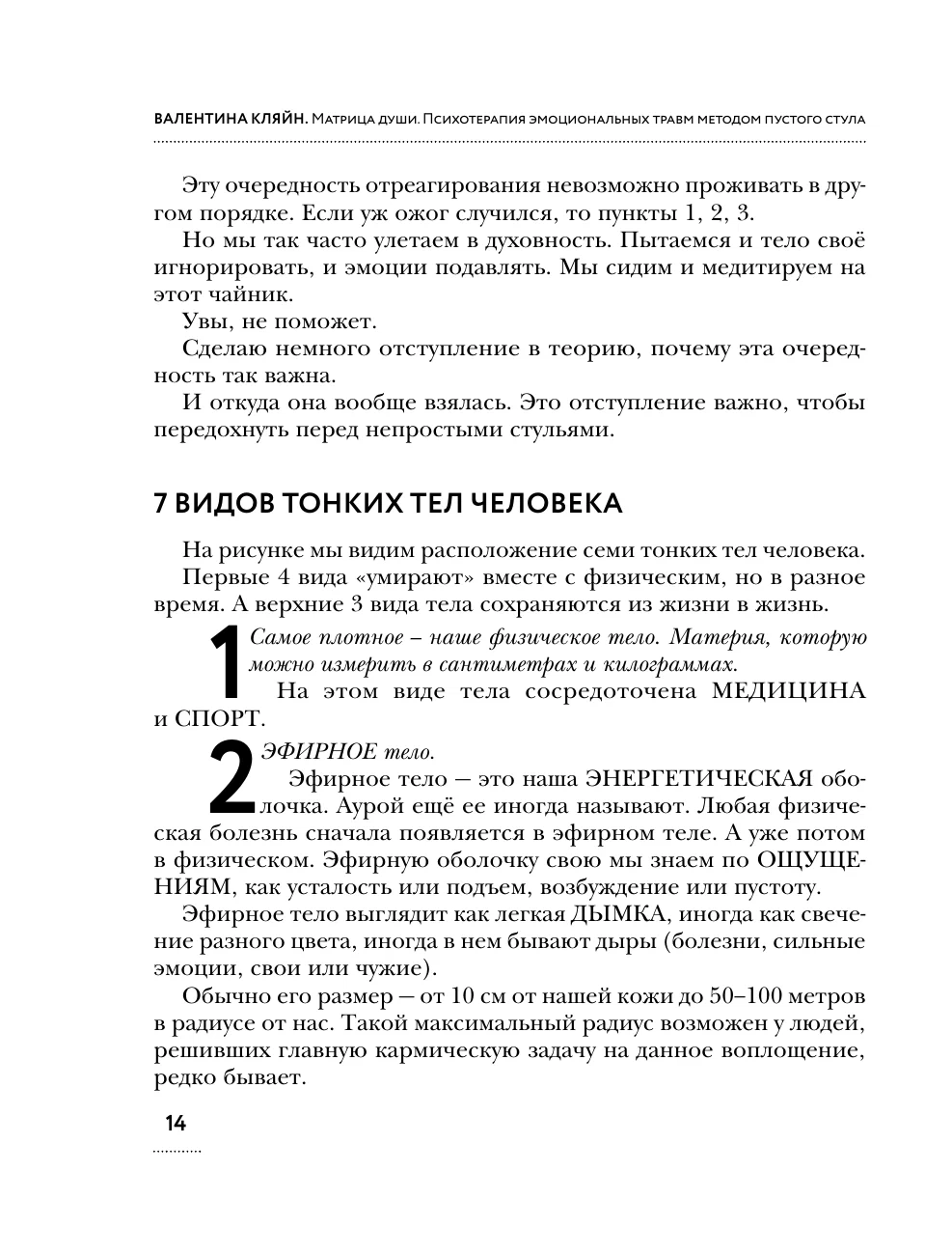Tukšā krēsla metode. Praktiska rokasgrāmata darbam ar traumu