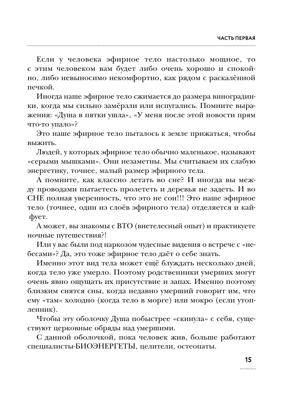 Tukšā krēsla metode. Praktiska rokasgrāmata darbam ar traumu