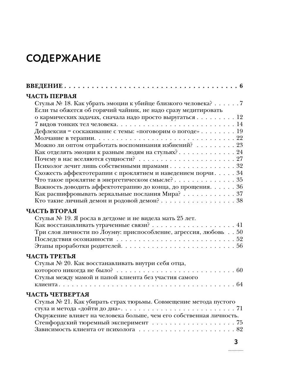 Tukšā krēsla metode. Praktiska rokasgrāmata darbam ar traumu