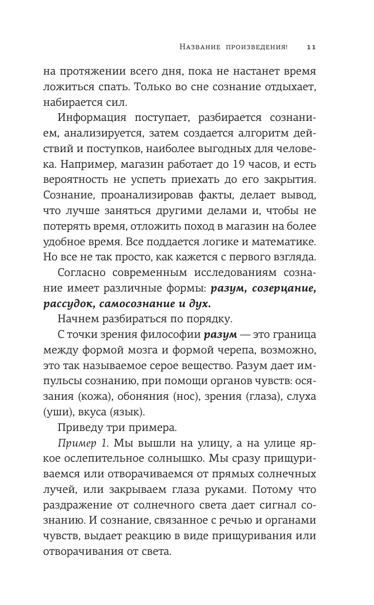 Sveiki, zemapziņa. Prāta mehānismi, kas mūs vada katru dienu