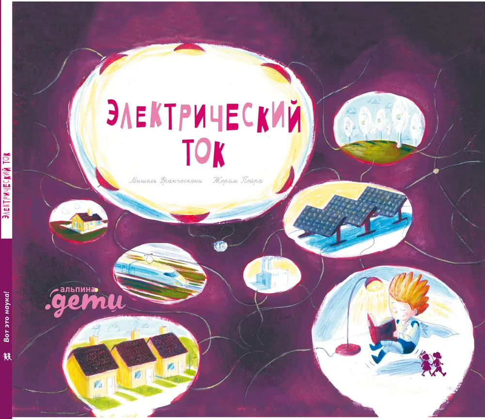 Elektriskais strāva