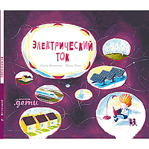 Elektriskais strāva
