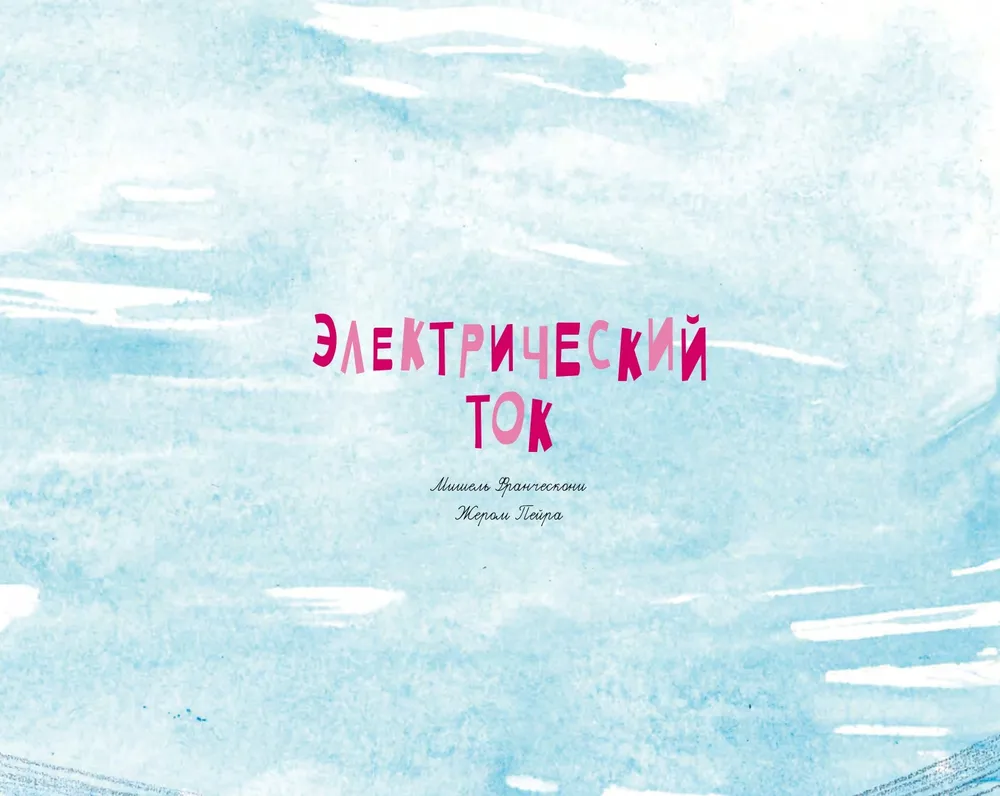 Elektriskais strāva
