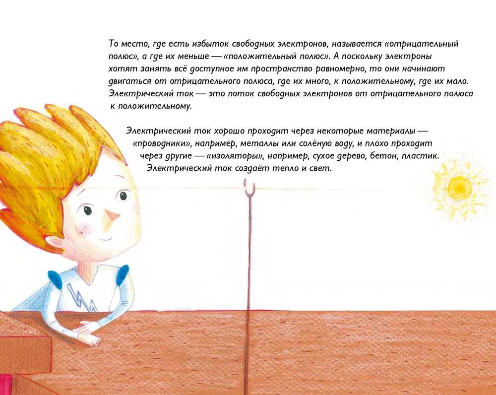 Elektriskais strāva