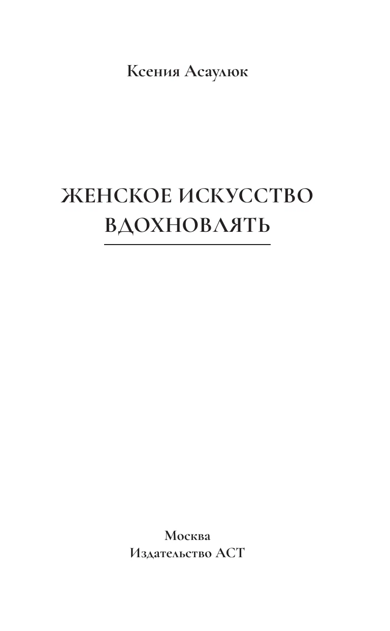 Sieviešu māksla iedvesmot