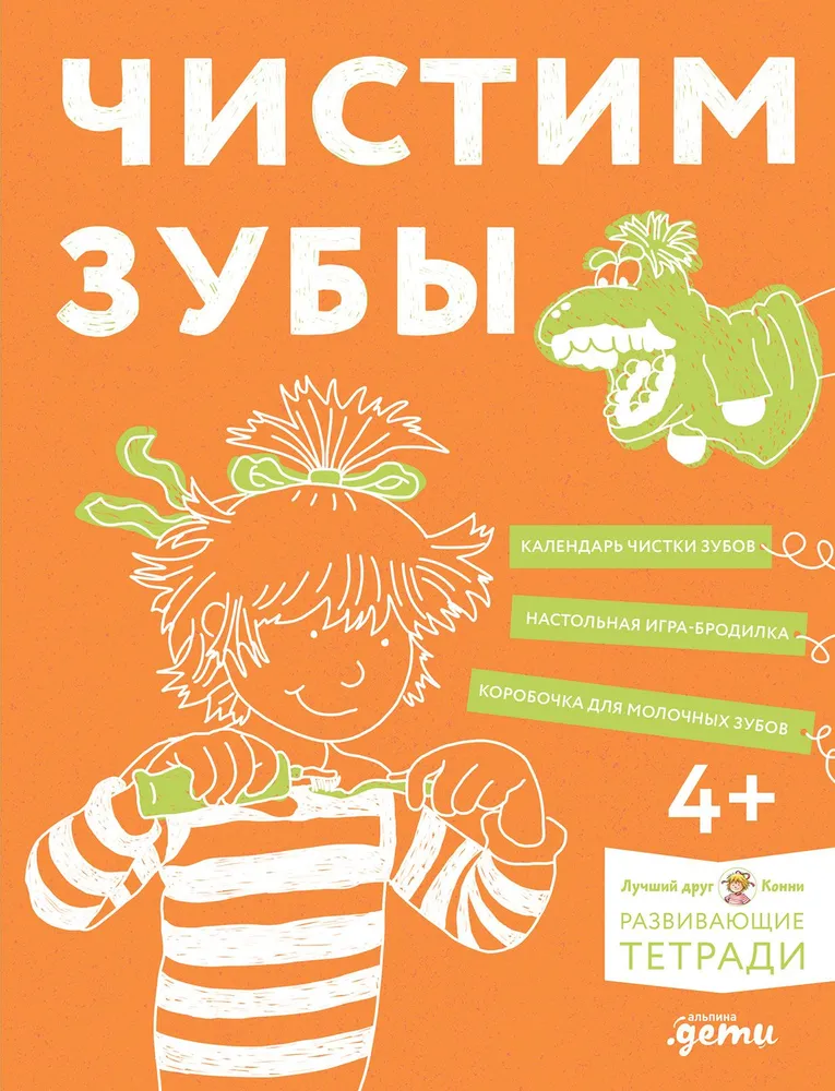 Tīrām zobus. Mācāmies pareizi tīrīt zobus kopā ar Konni!