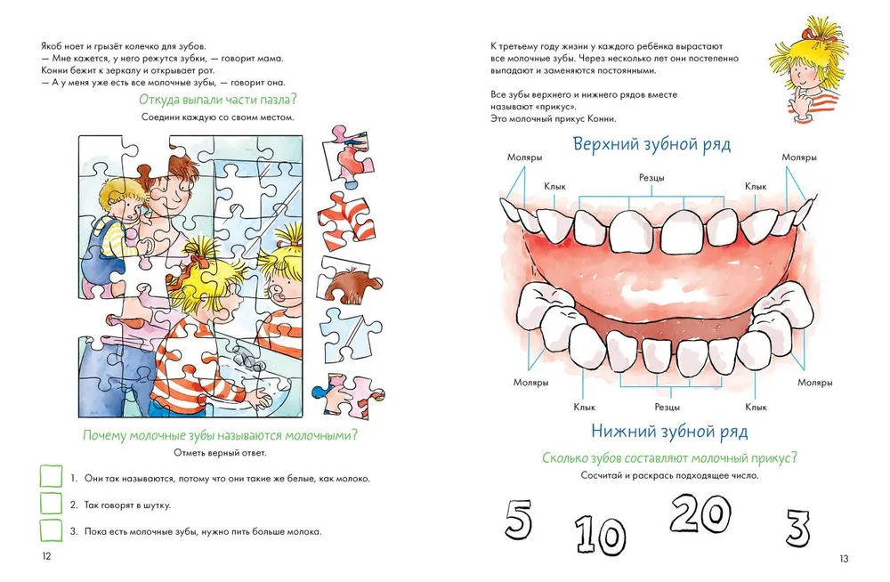 Tīrām zobus. Mācāmies pareizi tīrīt zobus kopā ar Konni!