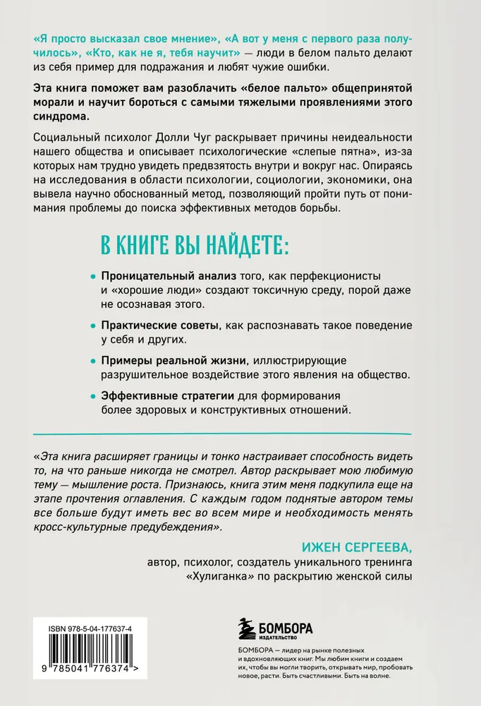 Novilciet baltu mēteli. Kas liek labiem cilvēkiem apstiprināt sevi uz citu rēķina un kā tam pretoties