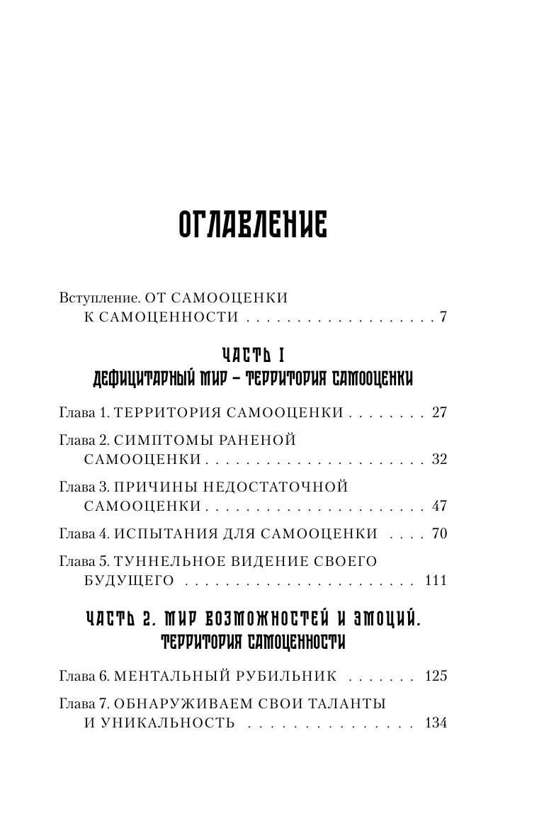 Man ir Es, un MĒS tiksim galā. Uzdrīkstošs ceļvedis pašvērtējuma stiprināšanai