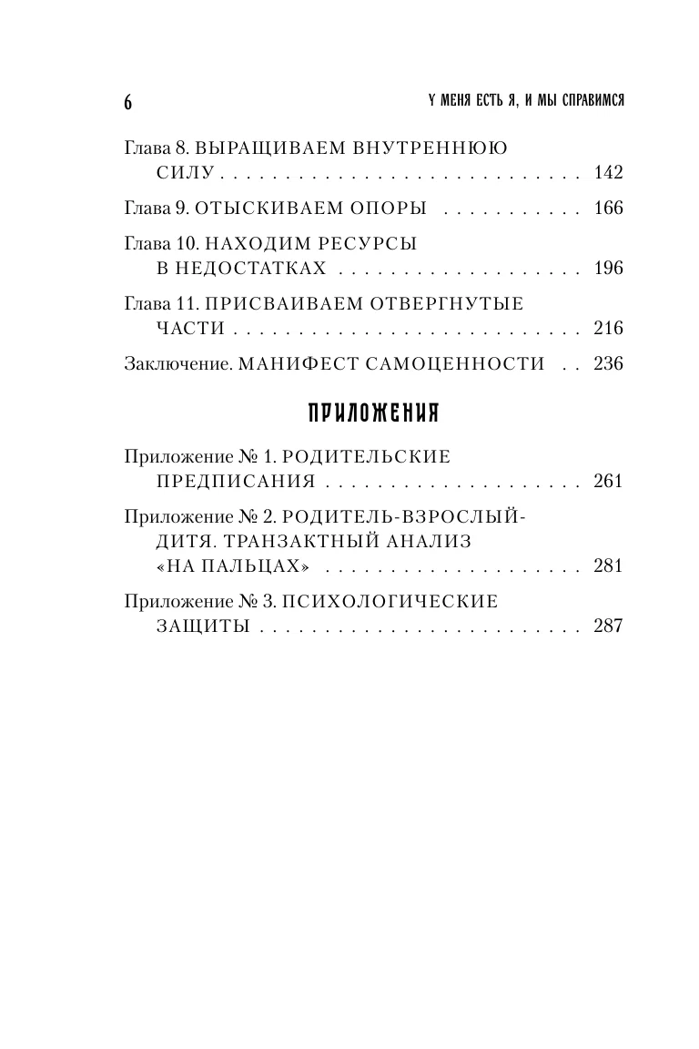 Man ir Es, un MĒS tiksim galā. Uzdrīkstošs ceļvedis pašvērtējuma stiprināšanai