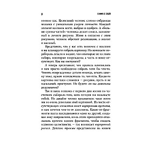 Pasaulē ar sevi. Kā aizpildīt iekšējo tukšumu un iegūt vienotību