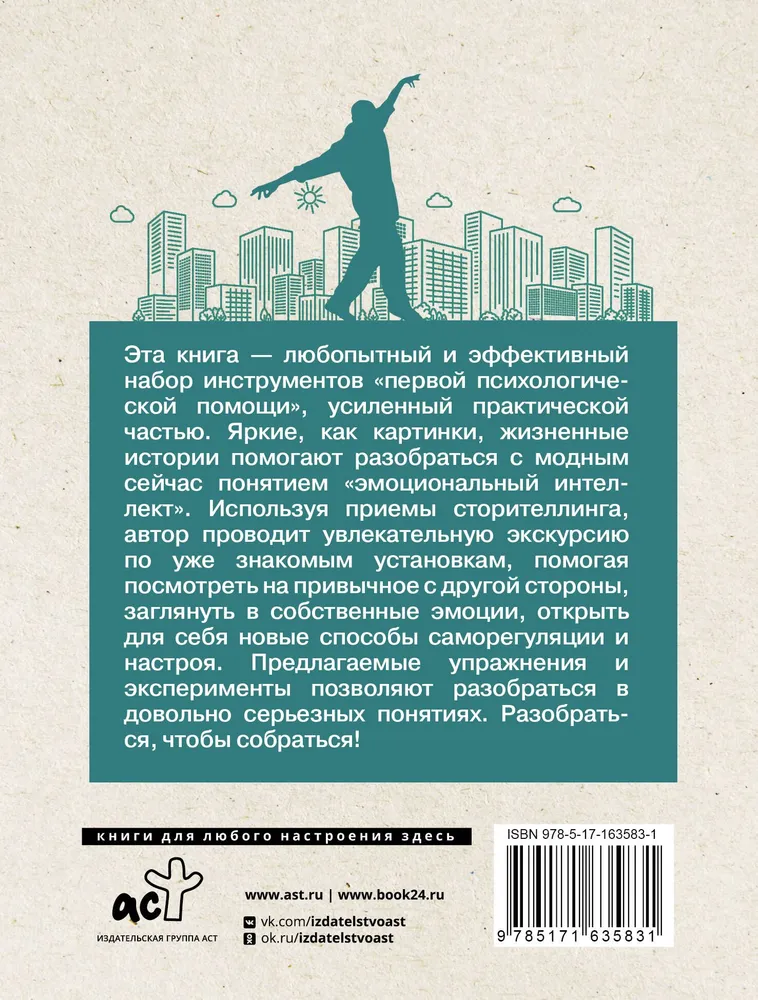 Emocionālais intelekts: kurš vada tavas emocijas