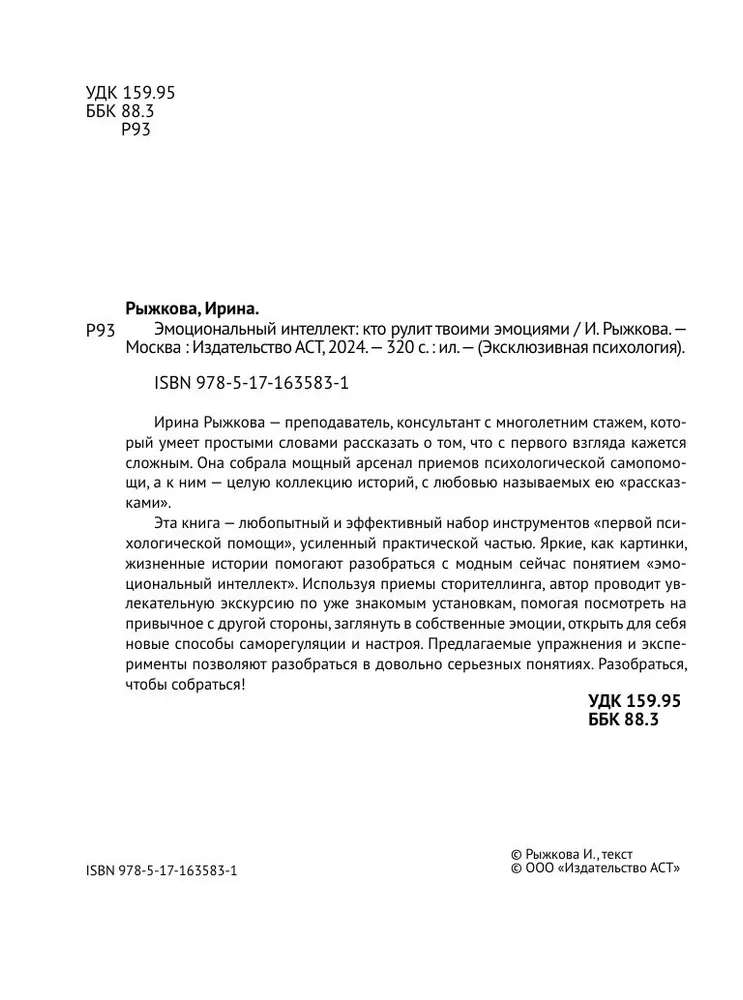 Emocionālais intelekts: kurš vada tavas emocijas