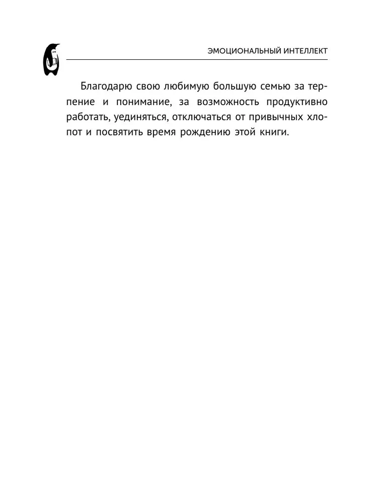 Emocionālais intelekts: kurš vada tavas emocijas