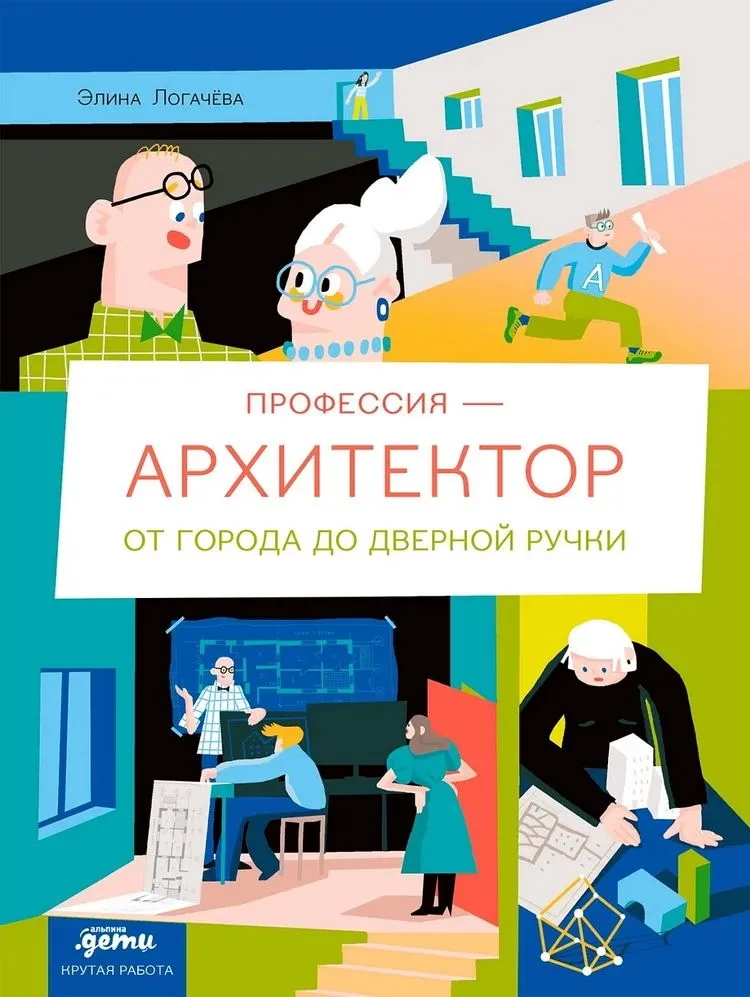 Professija 一 arhitekts: no pilsētas līdz durvju rokturim