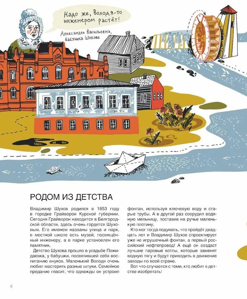 Inženiera Šuhova pasaule. Kā darbojas izgudrotāja prāts