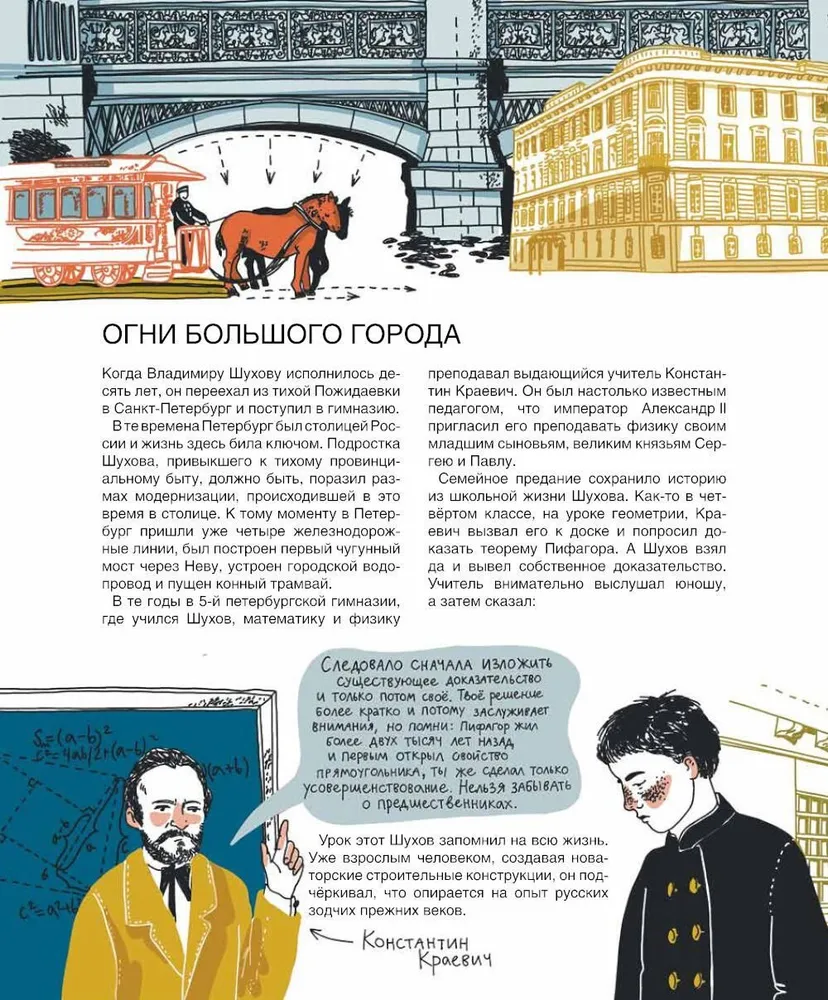 Inženiera Šuhova pasaule. Kā darbojas izgudrotāja prāts