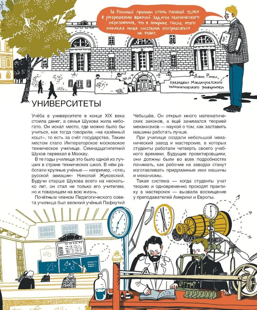Inženiera Šuhova pasaule. Kā darbojas izgudrotāja prāts