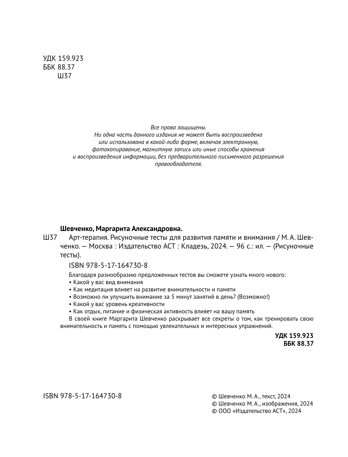 Mākslas terapija. Zīmējumu testi atmiņas un uzmanības attīstībai