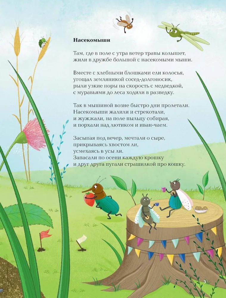 Kukaiņi. Dzejoļi par kukaiņiem un pelēm