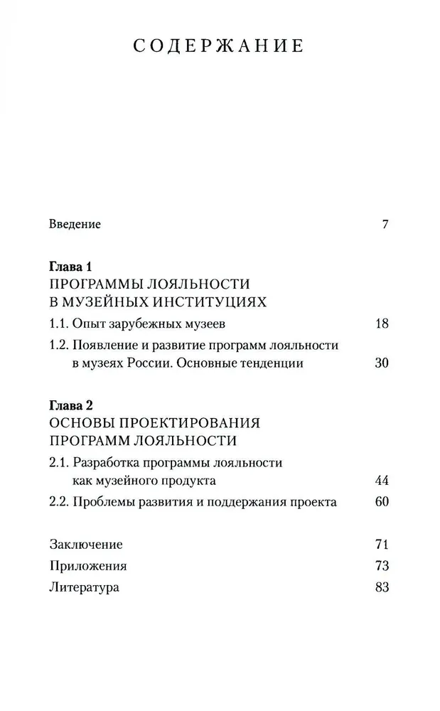 Karte rokās: Kā izstrādāt un popularizēt lojalitātes programmu kultūras telpās