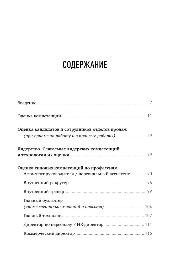 Novērtējums kompetencēm, izmantojot intervijas metodi: Universāls ceļvedis