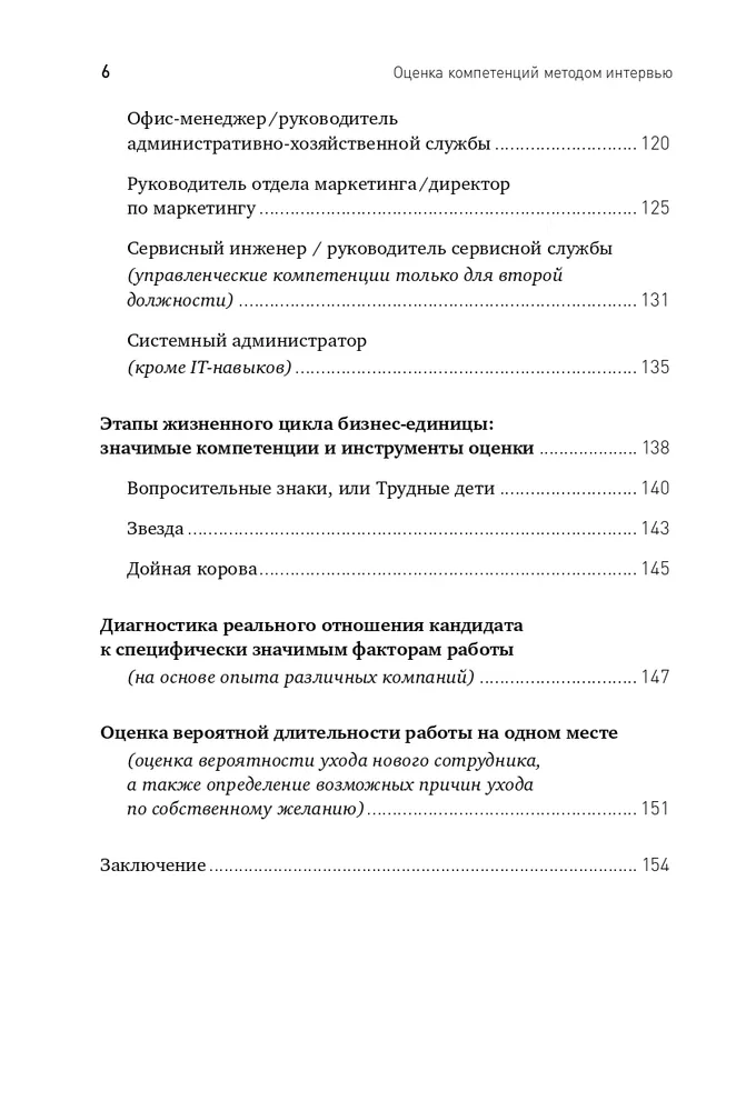 Novērtējums kompetencēm, izmantojot intervijas metodi: Universāls ceļvedis