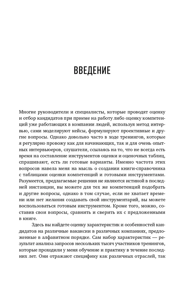 Novērtējums kompetencēm, izmantojot intervijas metodi: Universāls ceļvedis