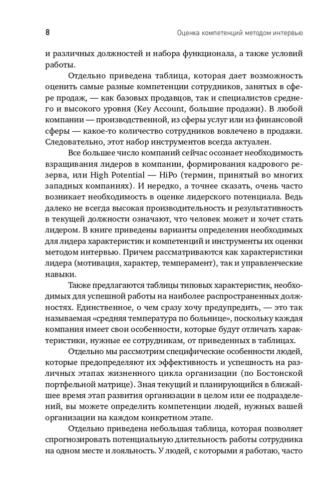 Novērtējums kompetencēm, izmantojot intervijas metodi: Universāls ceļvedis