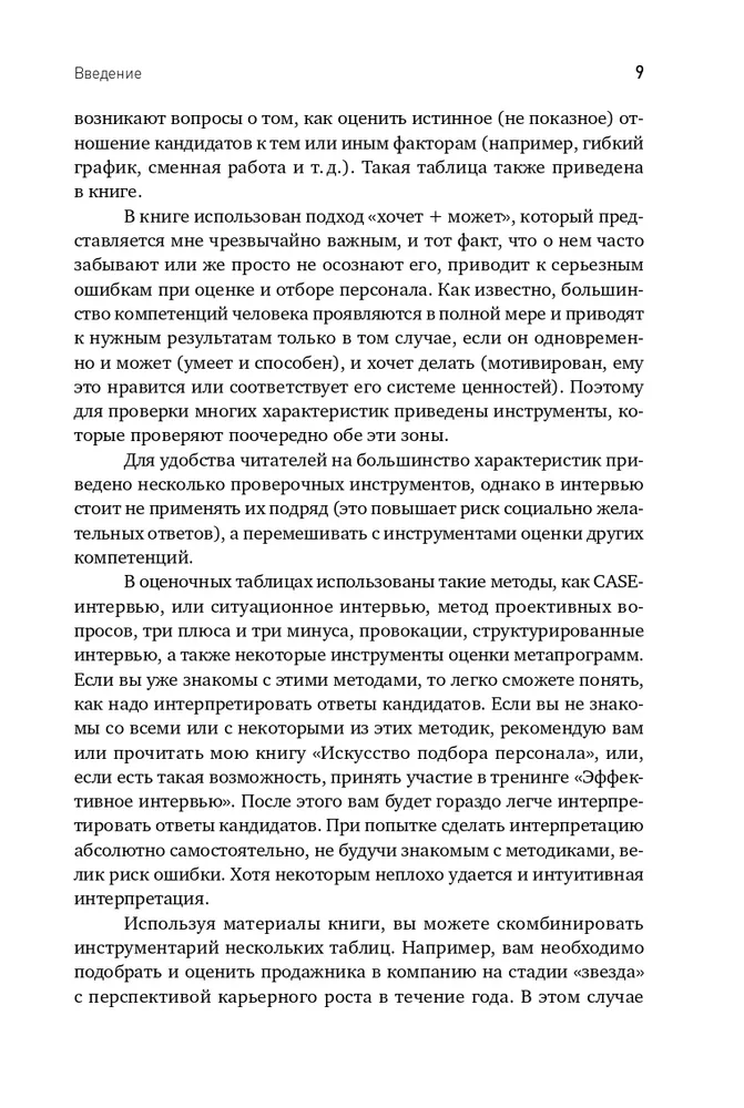 Novērtējums kompetencēm, izmantojot intervijas metodi: Universāls ceļvedis