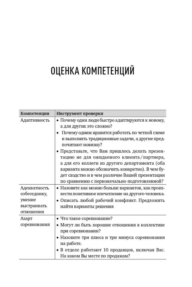 Novērtējums kompetencēm, izmantojot intervijas metodi: Universāls ceļvedis
