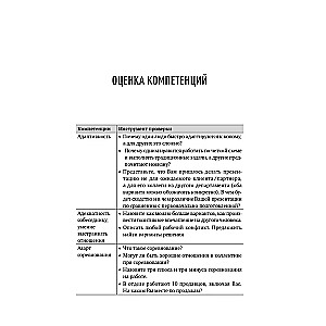 Novērtējums kompetencēm, izmantojot intervijas metodi: Universāls ceļvedis