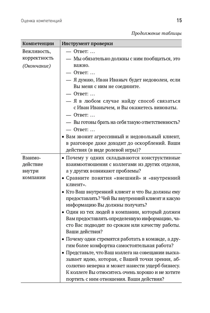 Novērtējums kompetencēm, izmantojot intervijas metodi: Universāls ceļvedis