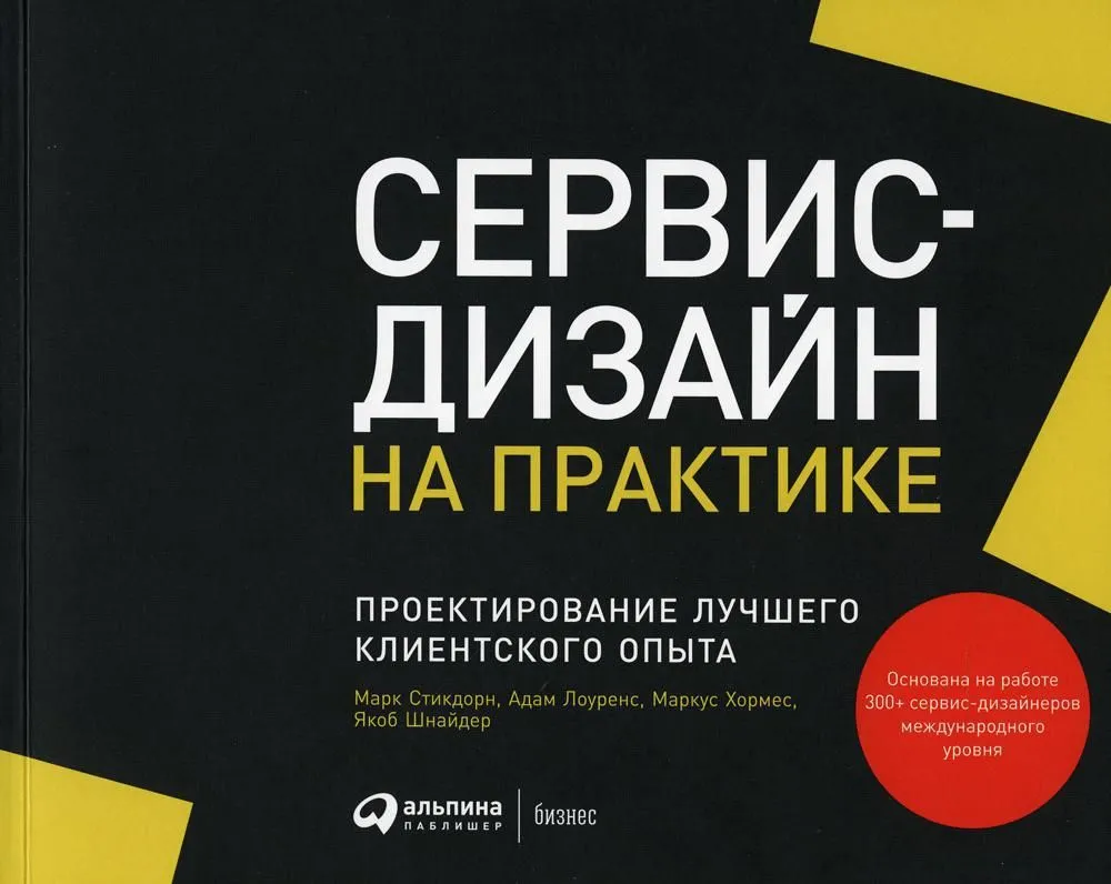 Servisa dizains praksē. Labākā klientu pieredze