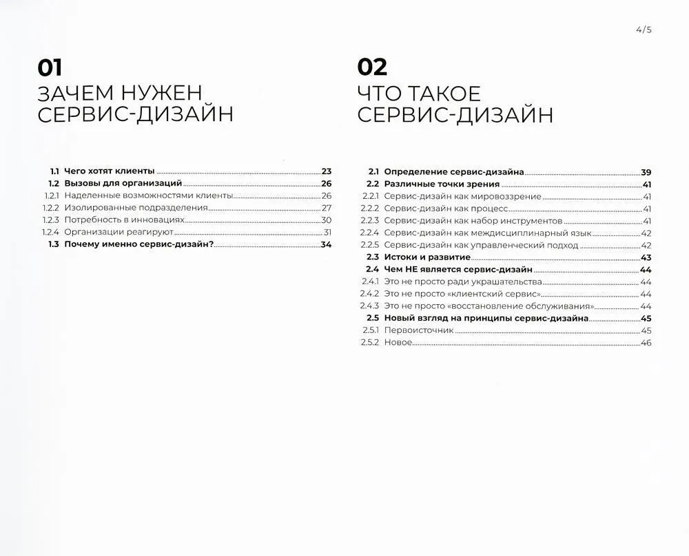 Servisa dizains praksē. Labākā klientu pieredze