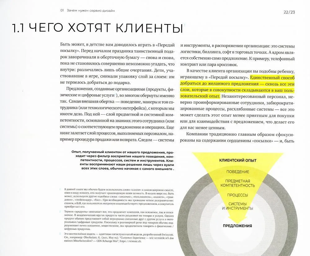 Servisa dizains praksē. Labākā klientu pieredze