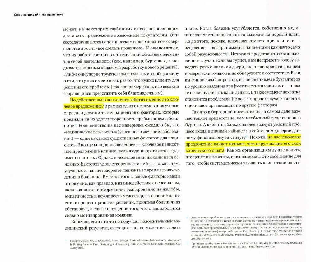 Servisa dizains praksē. Labākā klientu pieredze
