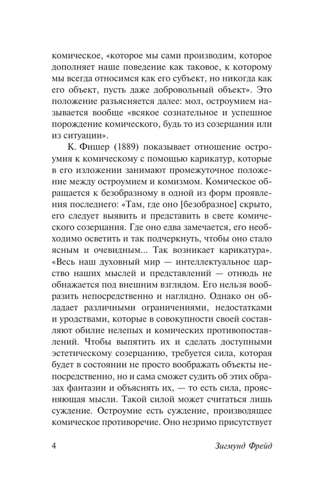 Asprātība un tās attiecības ar bezsamaņu