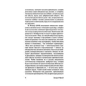 Asprātība un tās attiecības ar bezsamaņu