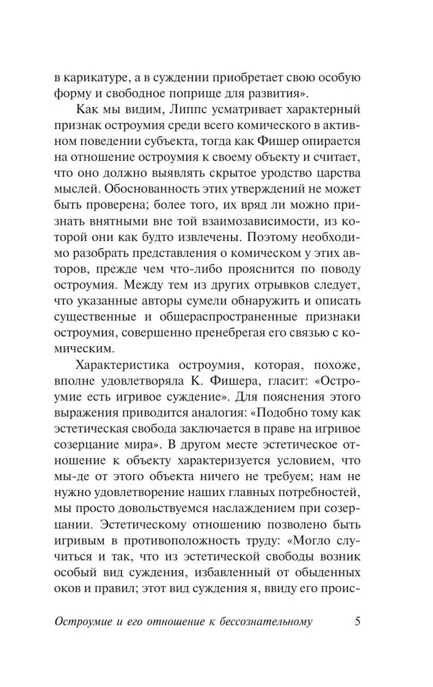 Asprātība un tās attiecības ar bezsamaņu
